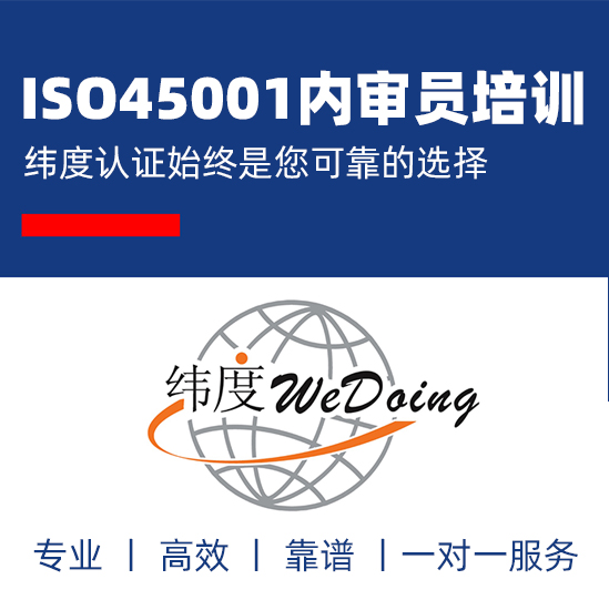 ISO45001内审员培训