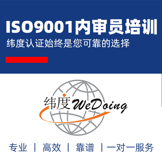 ISO9001内审员培训