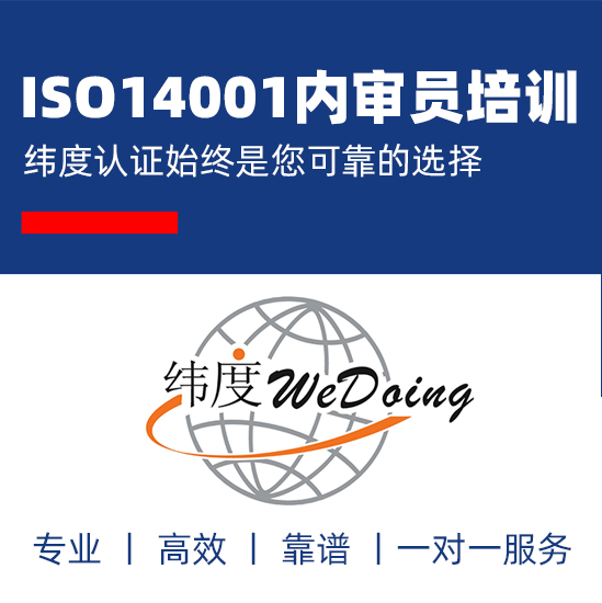 ISO14001内审员培训